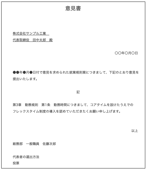 就業規則の意見書とは【記入例】注意点やコツ、提出を拒否された場合の対処法についても解説 最新記事 サプナ社会保険労務士法人